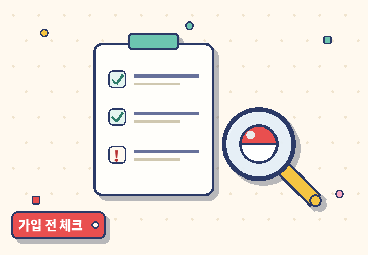 가입 전 체크포인트 - 돋보기로 캡슐 검사