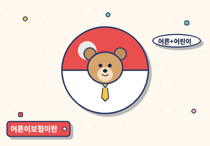 어른이보험이란 - 캡슐 속 넥타이 맨 곰인형